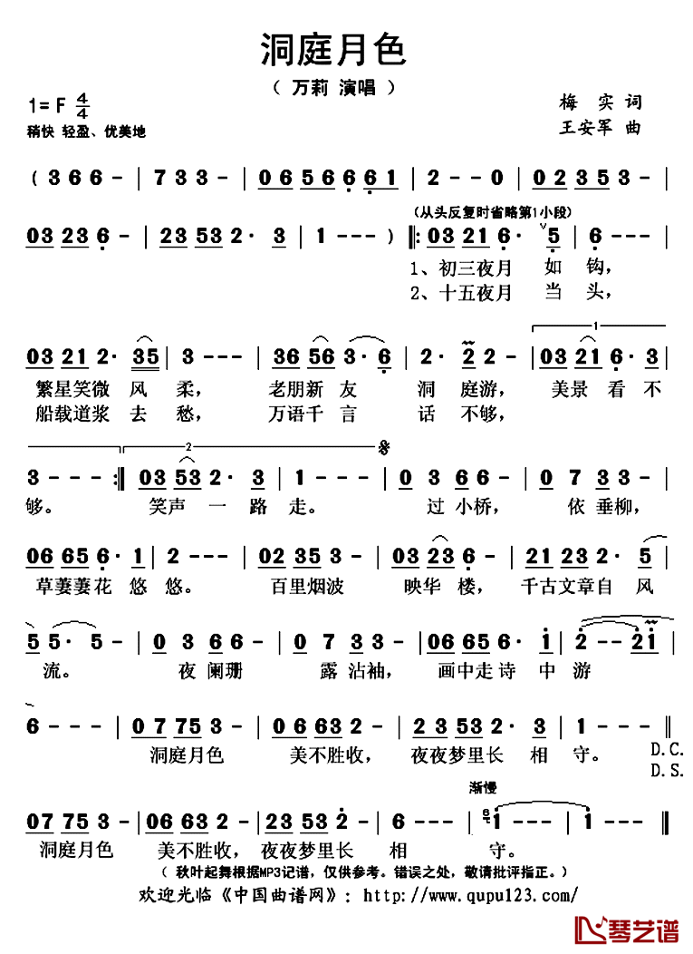 洞庭月色简谱(歌词)-万莉演唱-秋叶起舞记谱上传1