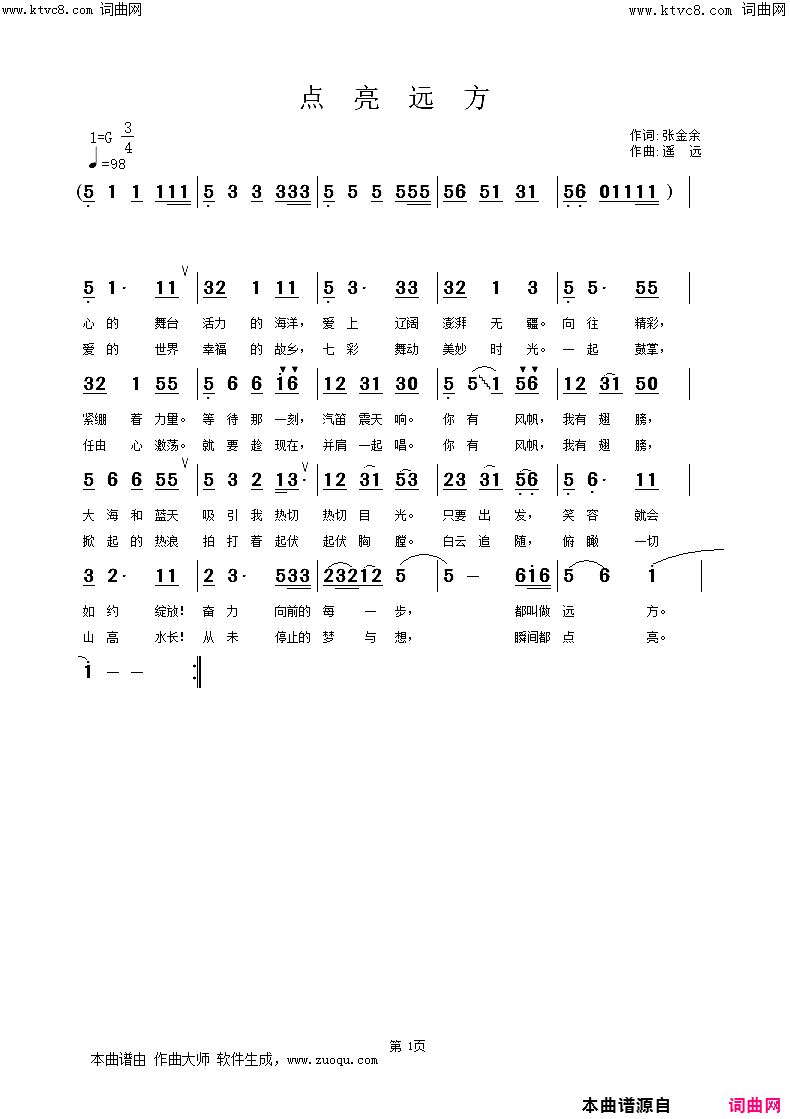 点亮远方张金余简谱-遥远演唱-张金余/遥远、姚远富词曲1