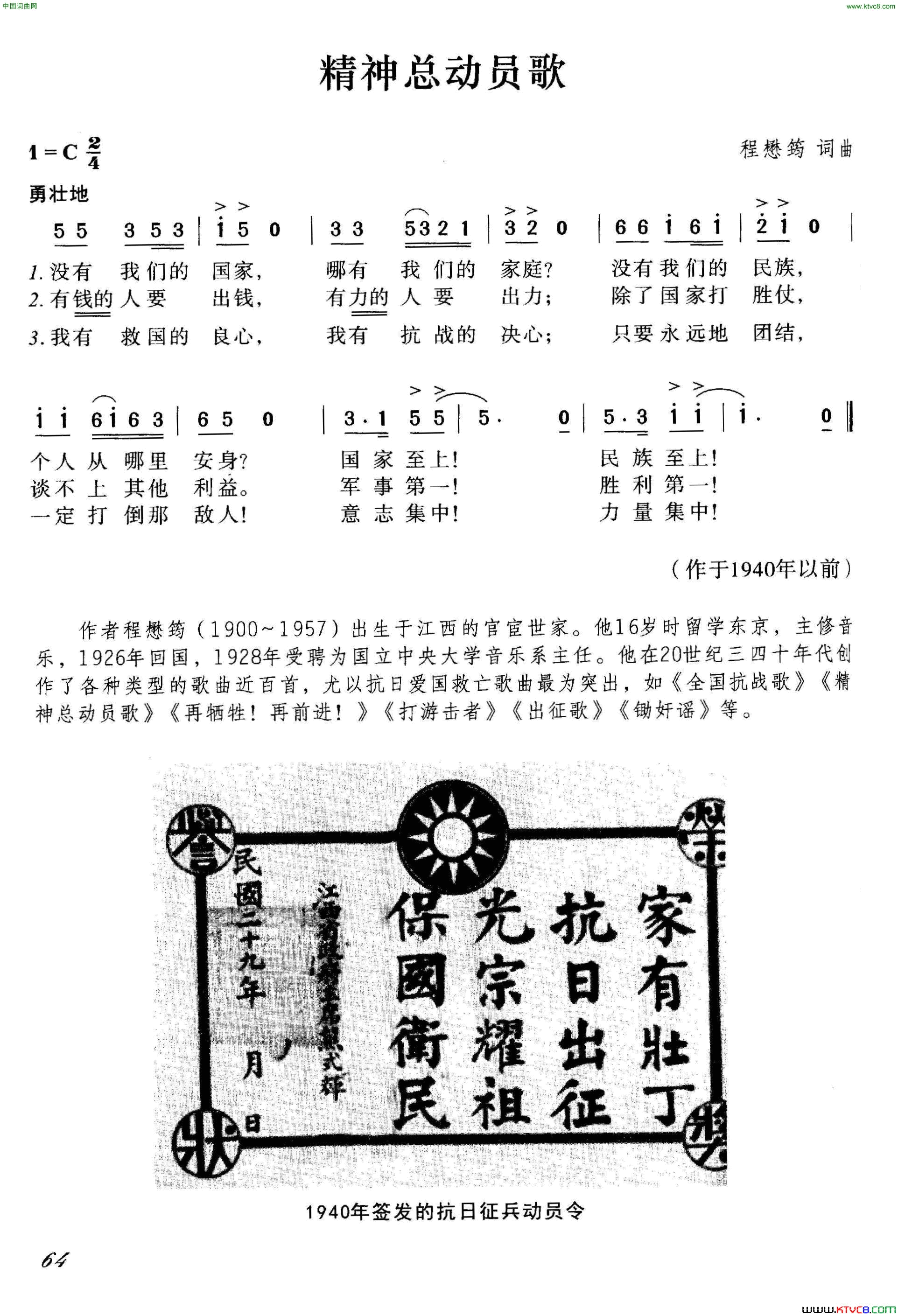 精神总动员歌简谱1