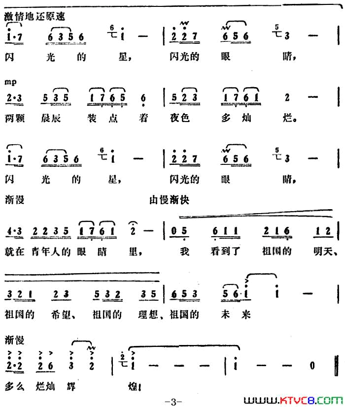 闪光的星简谱1