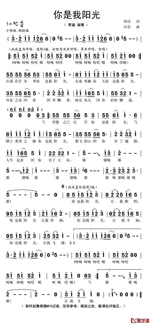 你是我阳光简谱(歌词)-李涵演唱-秋叶起舞记谱1