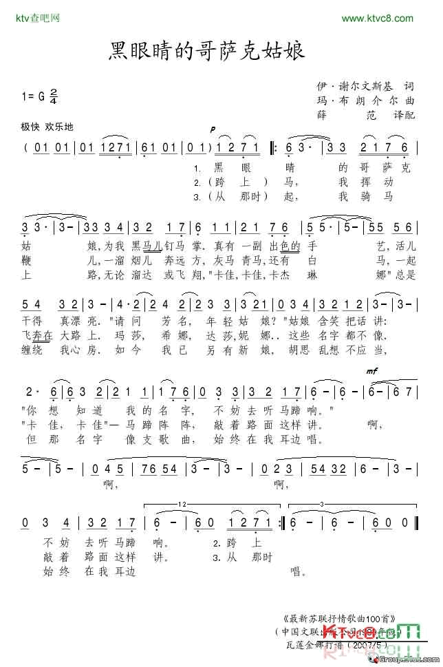 黑眼睛的哥萨克姑娘简谱-塔玛拉·西尼亚夫斯卡娅演唱1