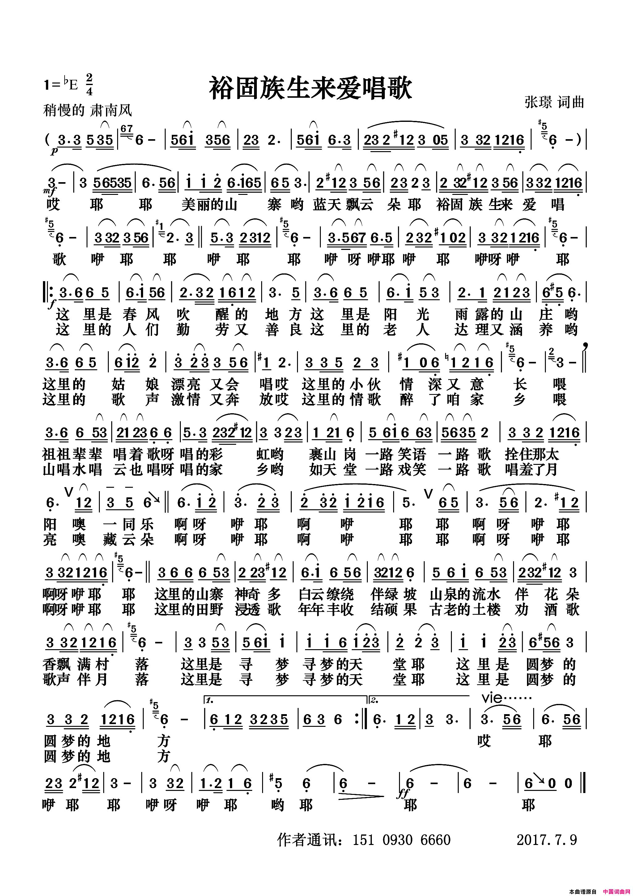 裕固族生来爱唱歌简谱1