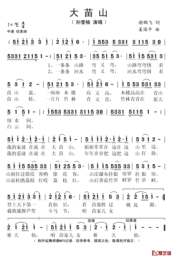 大苗山简谱(歌词)-孙莹楠演唱-秋叶起舞记谱1