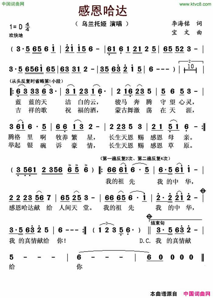感恩哈达简谱1