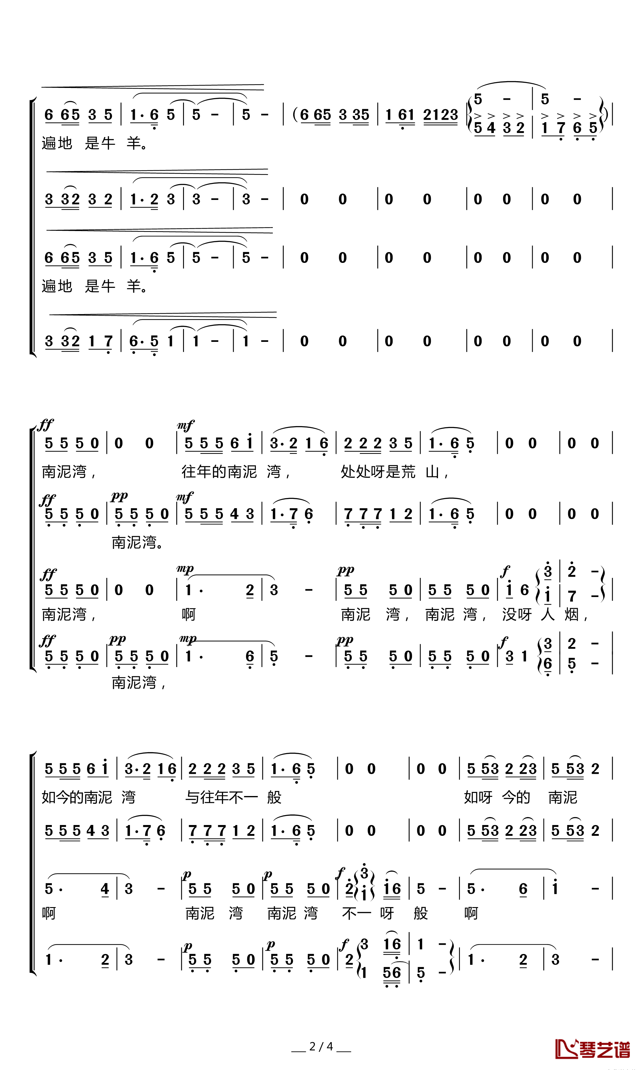 南泥湾简谱(歌词)-郭兰英演唱-暖儿曲谱2