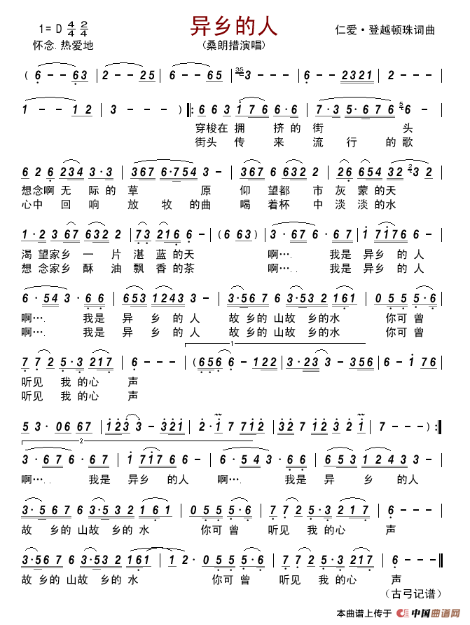 异乡的人简谱-桑朗措演唱-古弓制作曲谱1