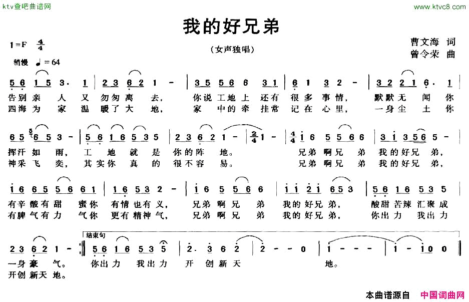 我的好兄弟黄文海词曾令荣曲简谱1