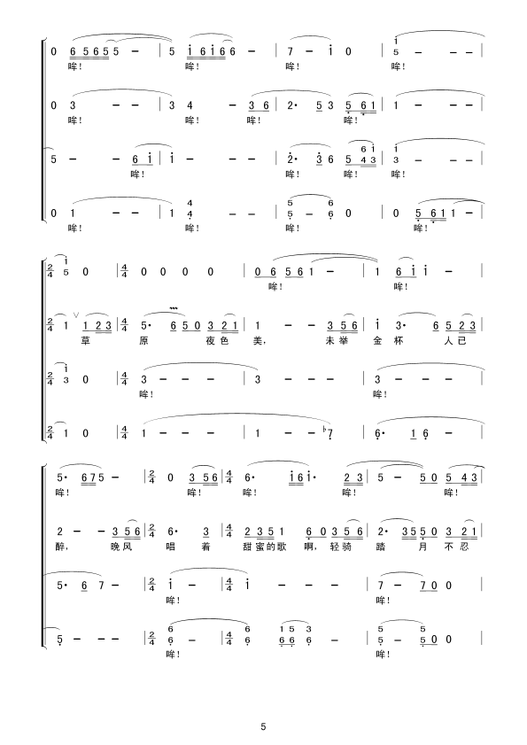 草原夜色美合唱简谱1