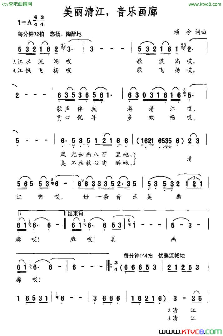 美丽清江，音乐画廊简谱1