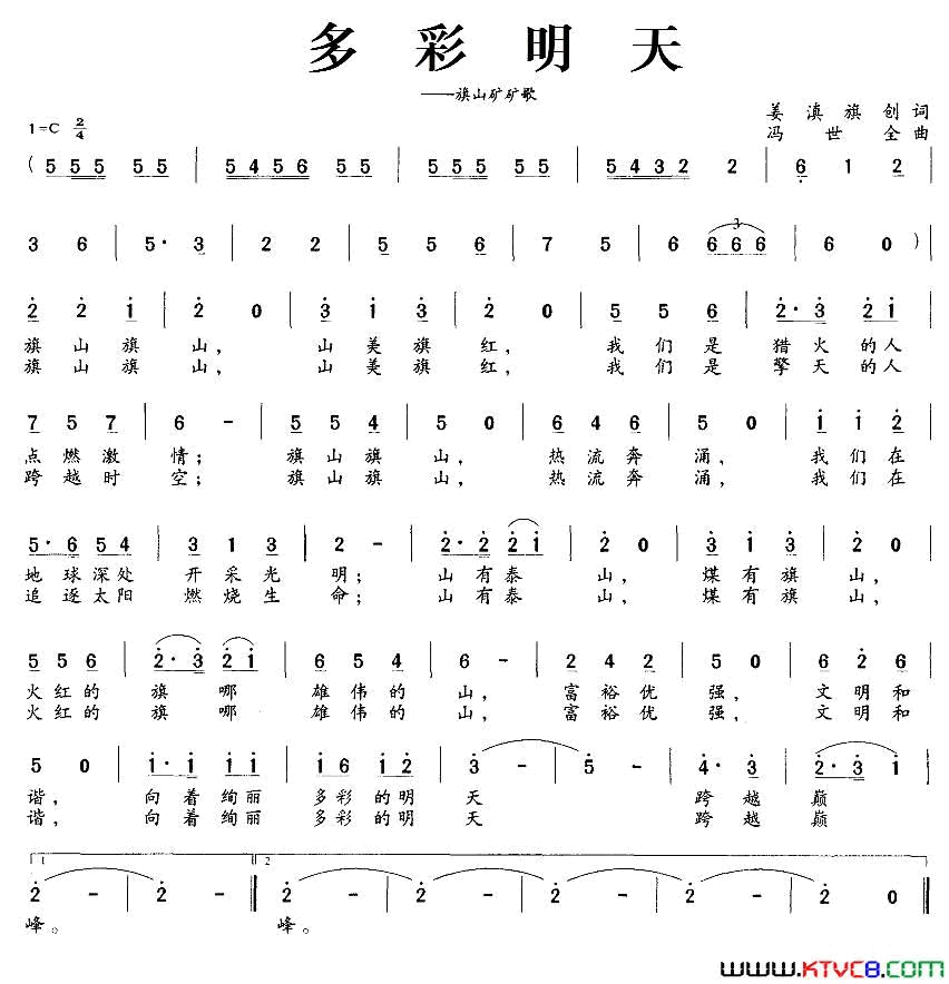 多彩明天旗山矿矿歌简谱1