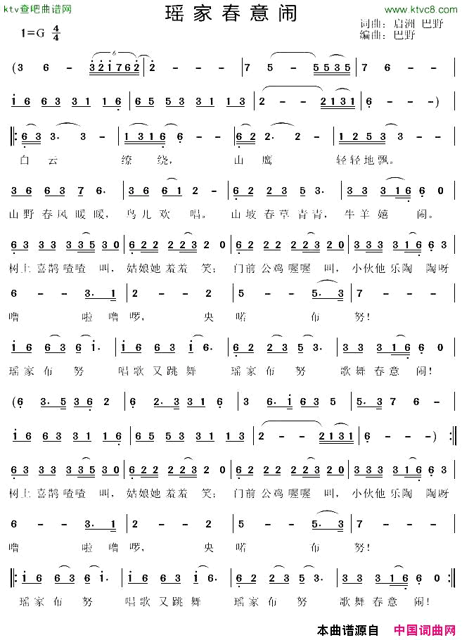 瑶家春意闹简谱1