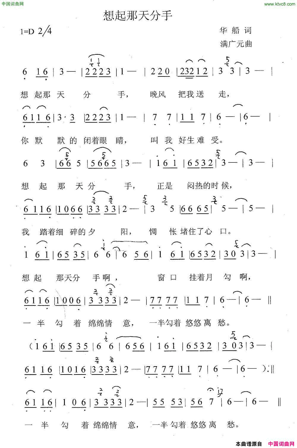 想起那天分手简谱1