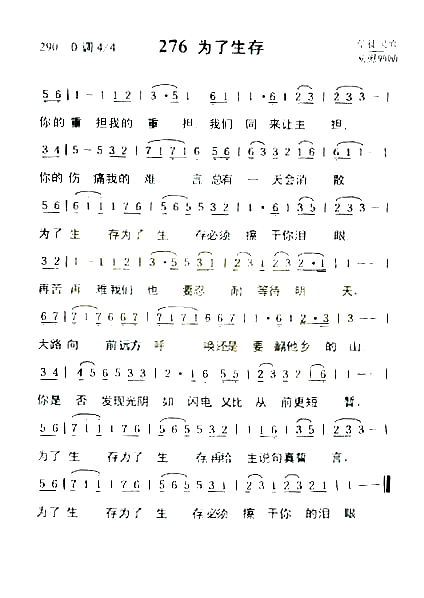为了生存简谱1