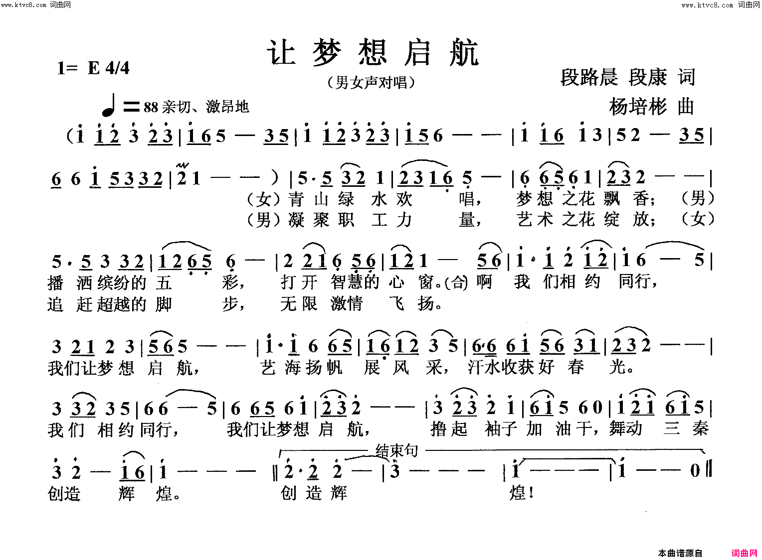 让梦想启航(男女声对唱)简谱-杨培彬曲谱1