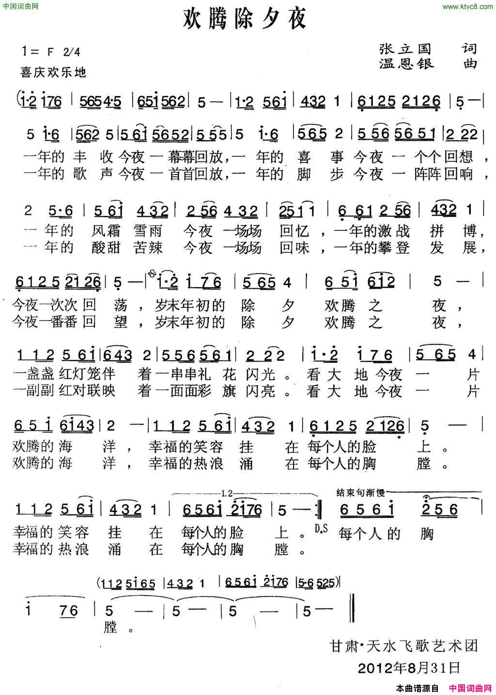 欢腾除夕夜简谱1