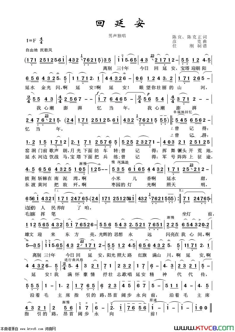 回延安怀旧红歌100首简谱1