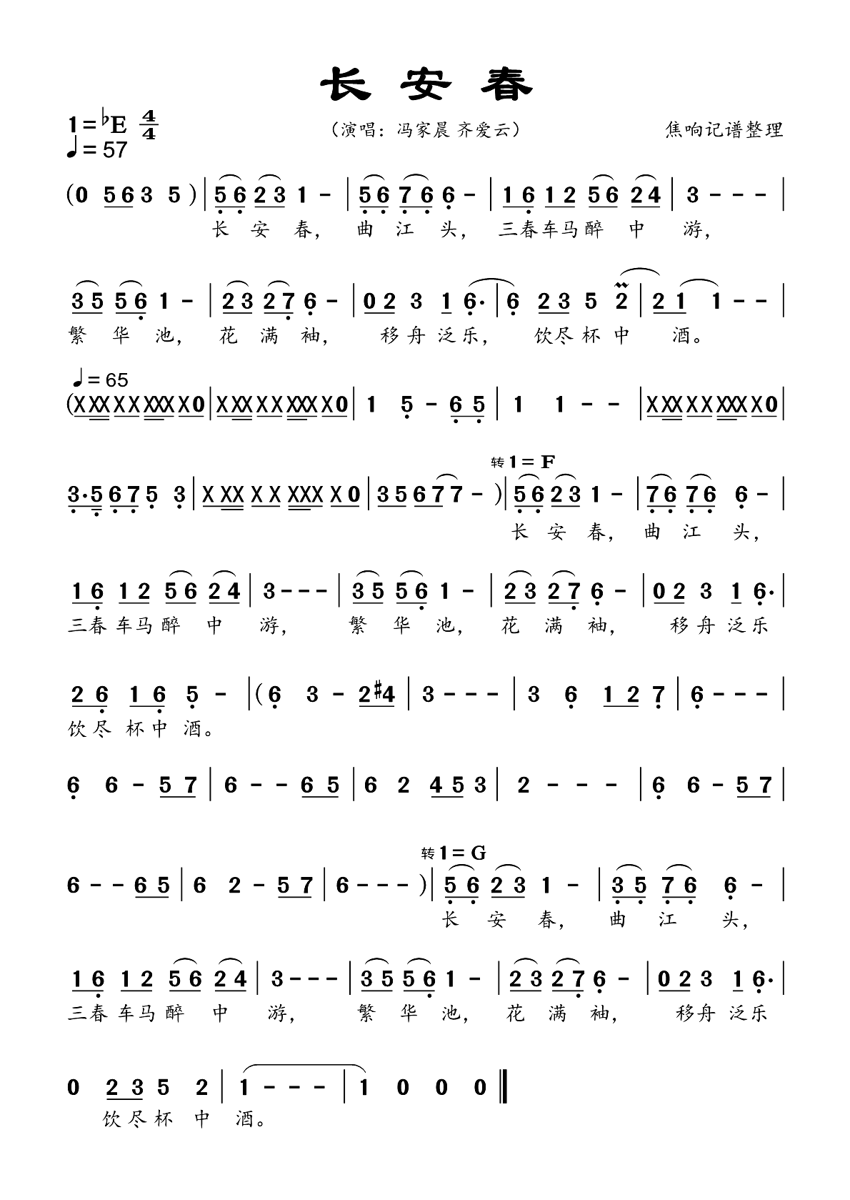 长安春简谱-冯佳晨演唱-焦响制谱1