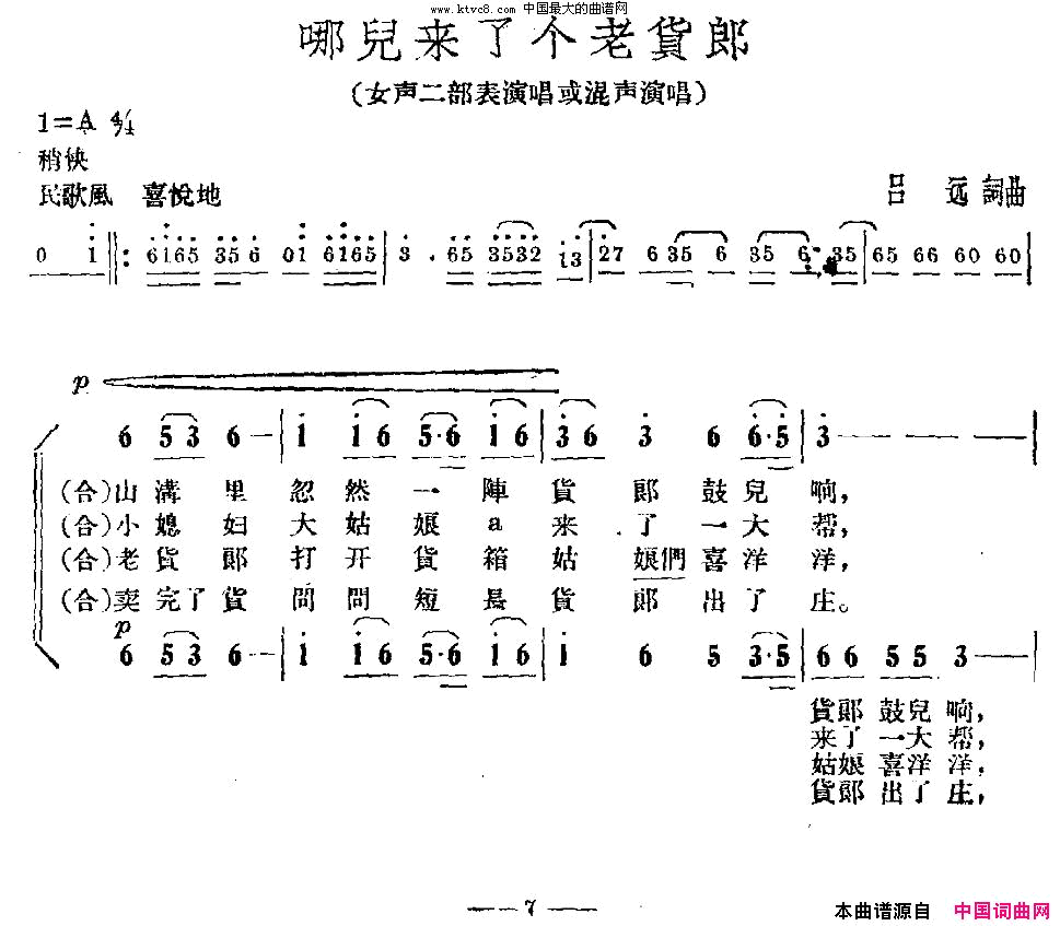 哪儿来了个老货郎简谱1