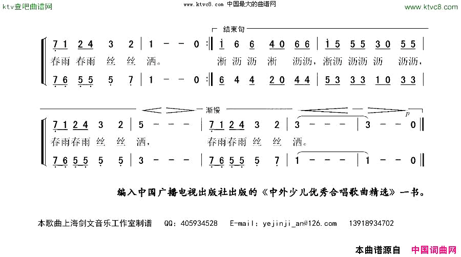 春雨丝丝下童声合唱或重唱简谱1