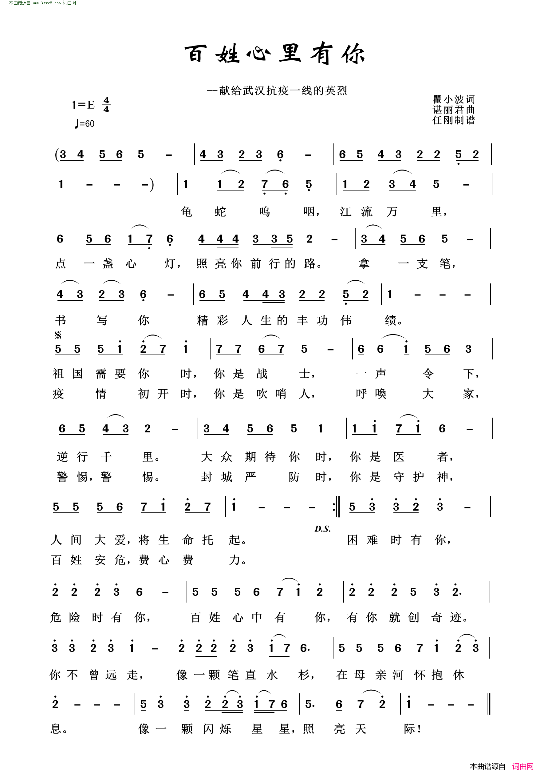 百姓心里有你简谱1