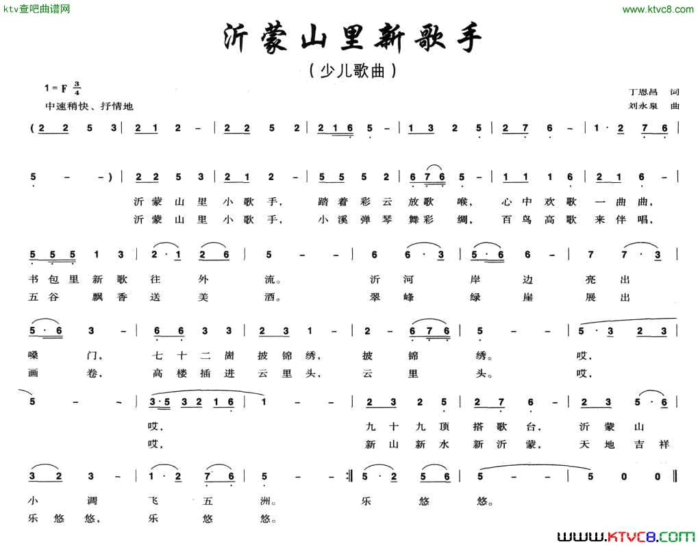 沂蒙山里新歌手简谱1