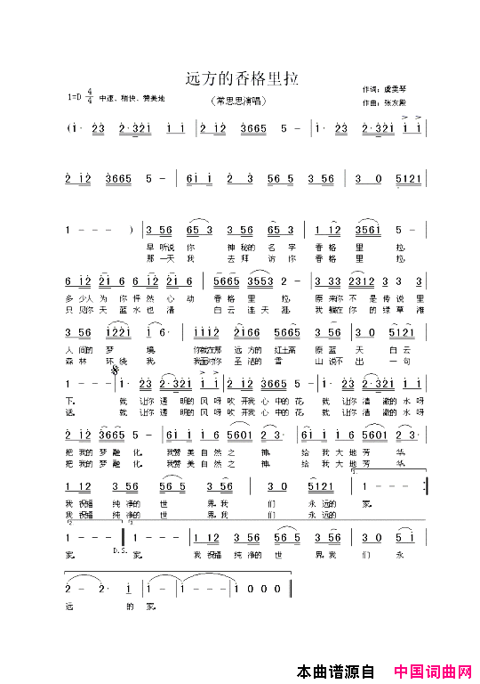 远方的香格里拉虞文琴词张友殿曲简谱-常思思演唱1