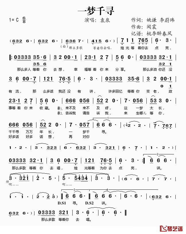 一梦千寻简谱(歌词)-袁泉演唱-桃李醉春风记谱1