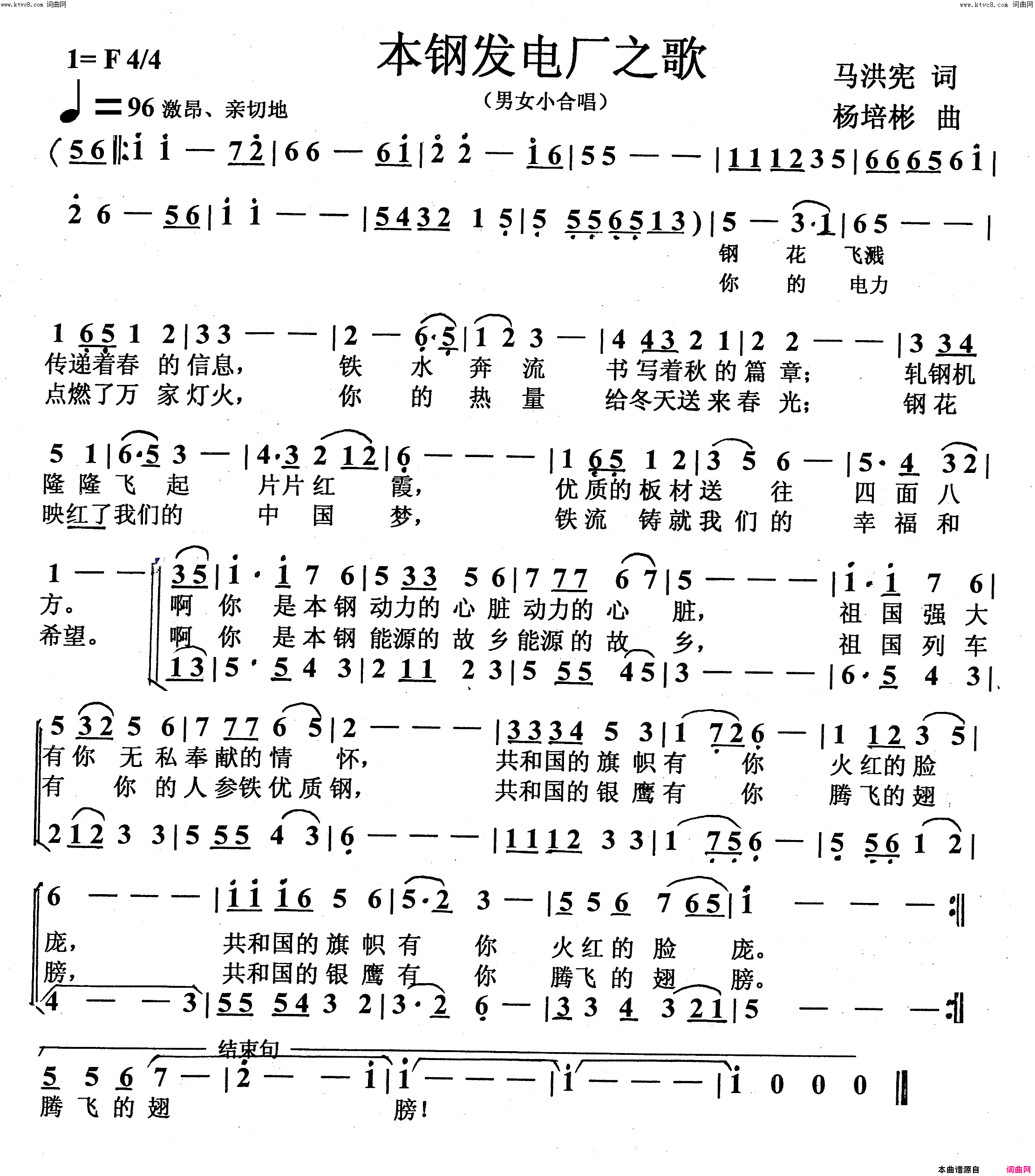 本钢发电厂之歌(混声小合唱)简谱-杨培彬曲谱1