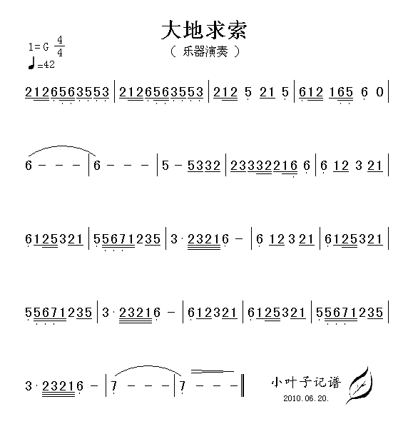 大地求索简谱1