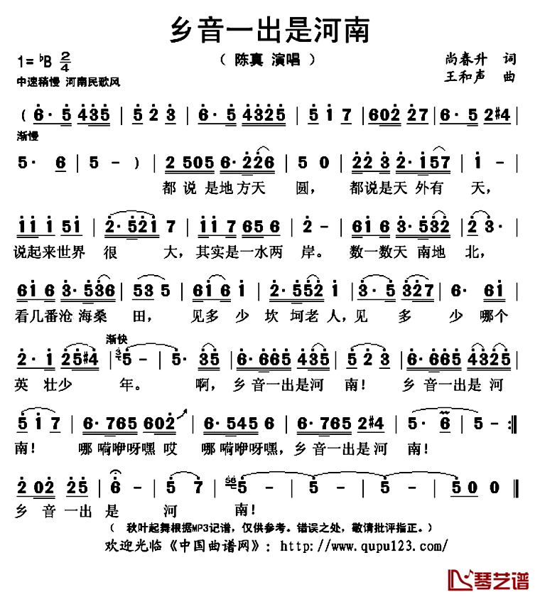 乡音一出是河南简谱(歌词)-陈真演唱-秋叶起舞记谱上传1