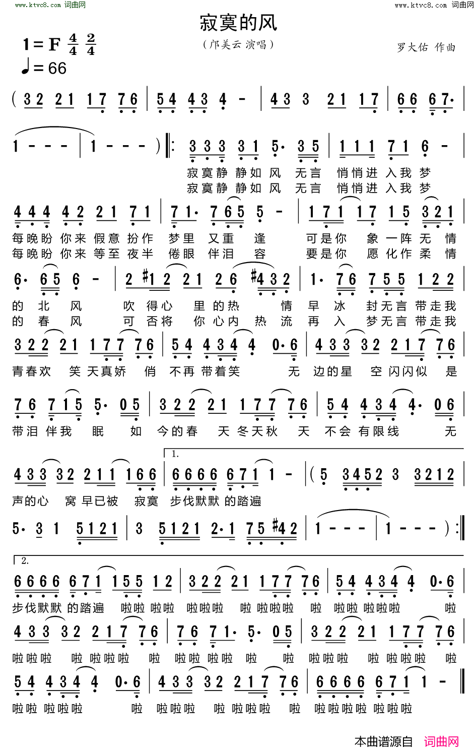 寂寞的风简谱-邝美云演唱-罗大佑/罗大佑词曲1