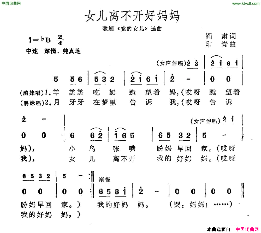 女儿离不开好妈妈歌剧《党的女儿》选曲简谱1