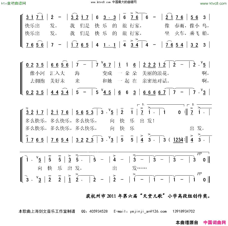 向快乐出发阡寒词牟学农曲、少年合唱简谱1