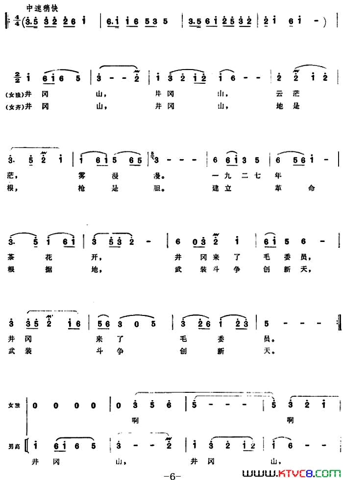 井冈回声组歌井冈山颂〔序歌〕简谱1