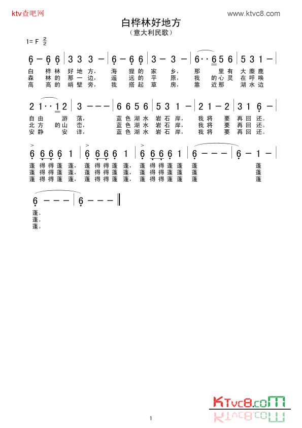 白桦林好地方简谱1