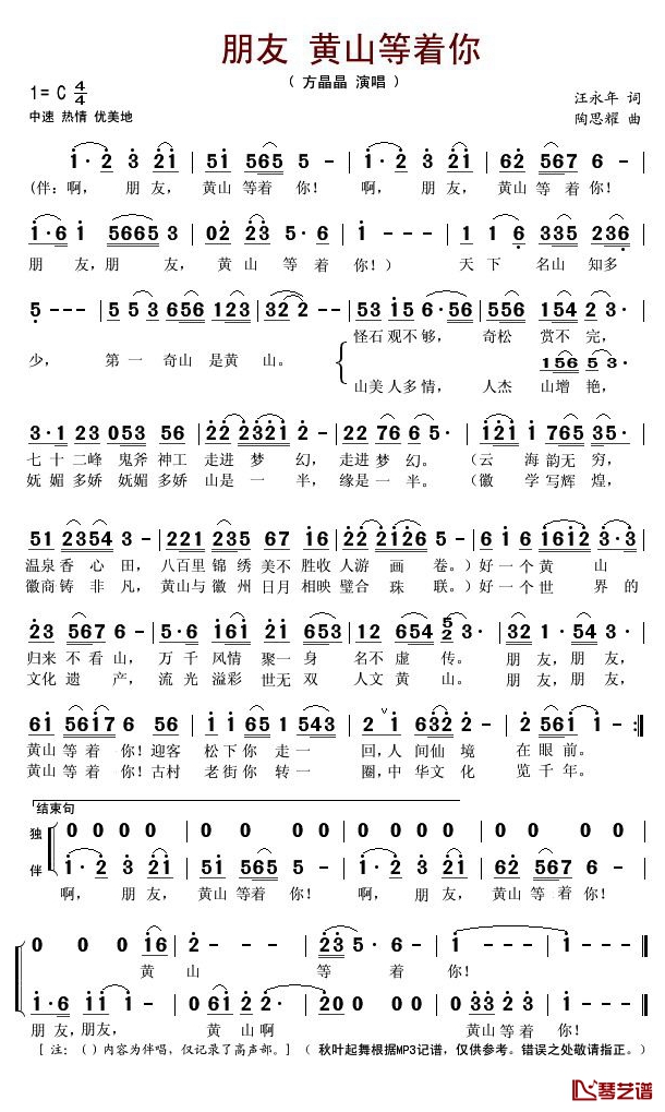 朋友 黄山等着你简谱(歌词)-方晶晶演唱-秋叶起舞记谱1