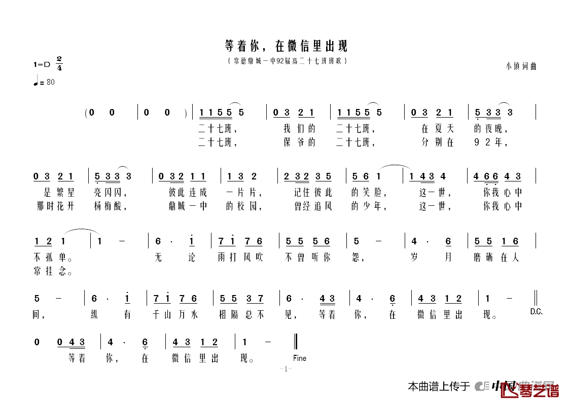 等着你，在微信里出现简谱-小镇词/小镇曲1