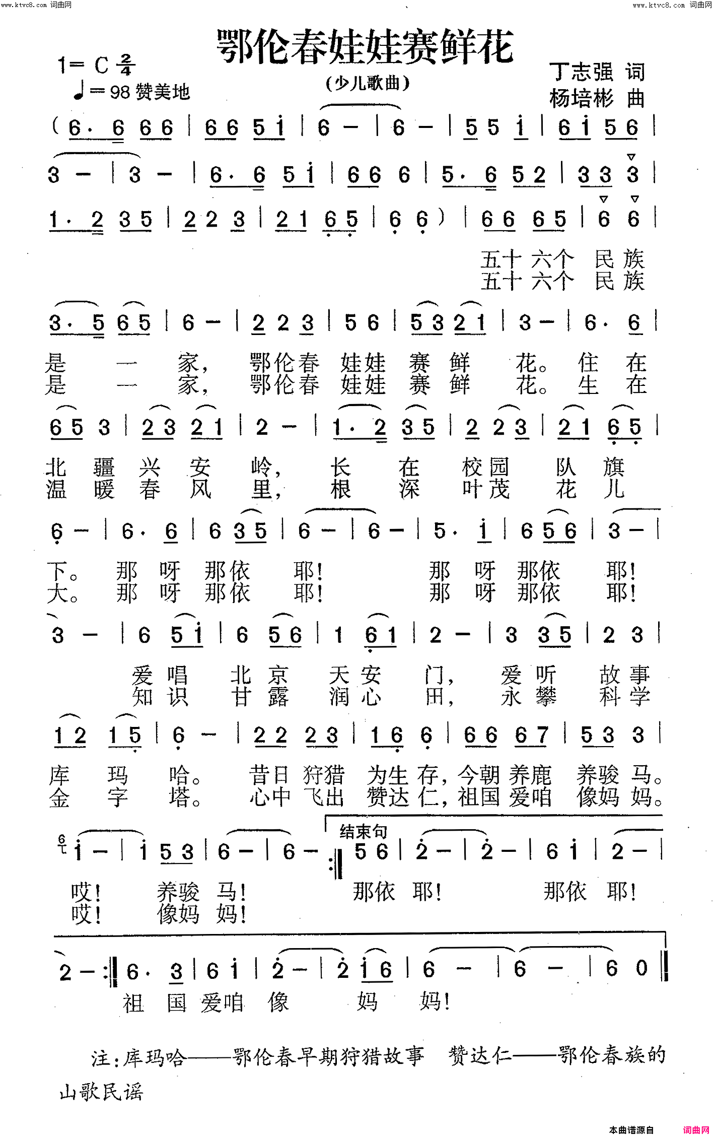 鄂伦春娃娃赛鲜花少儿歌曲二版简谱1