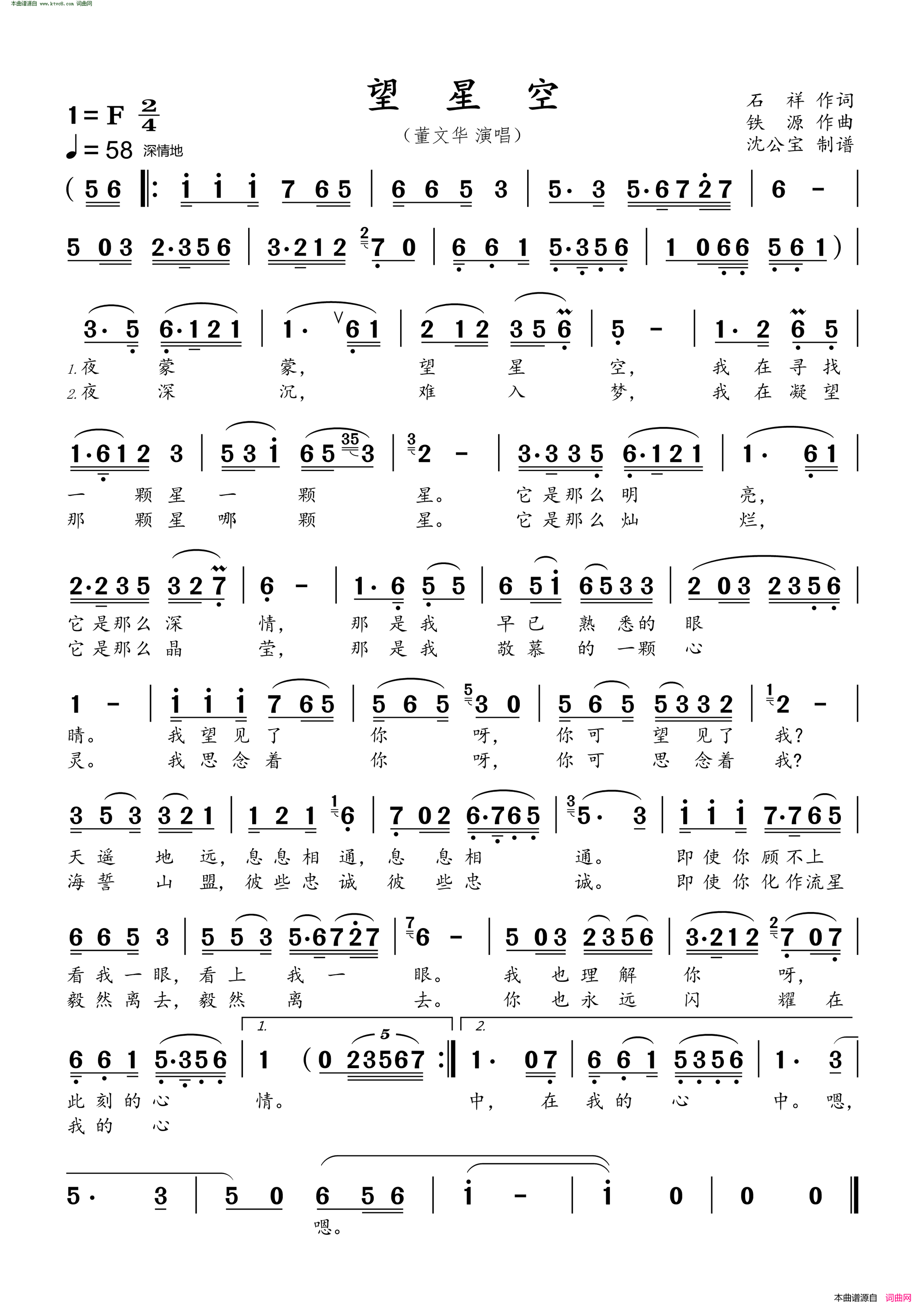 望星空简谱-董文华演唱-石祥/铁源词曲1