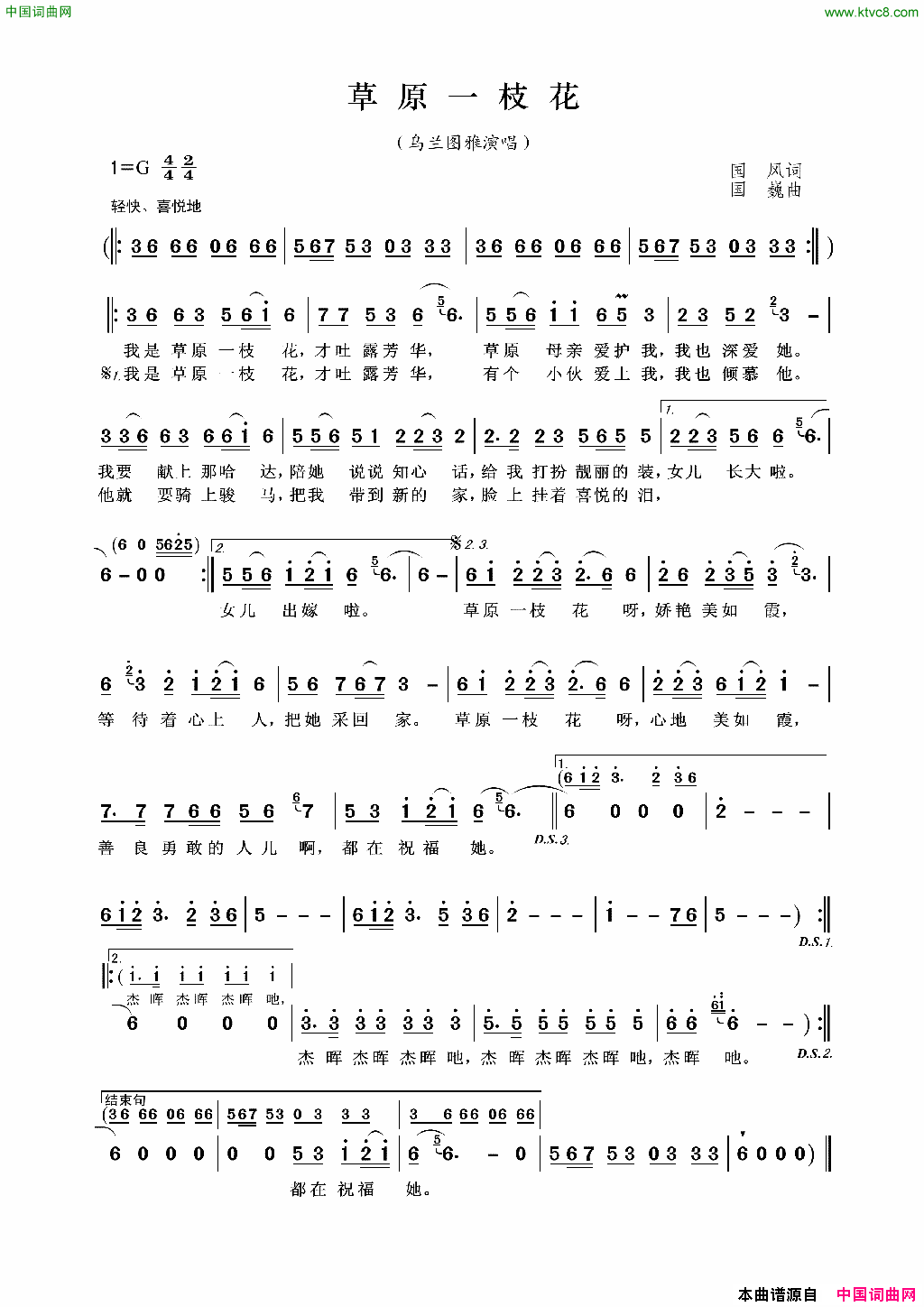 草原一枝花国风词国巍曲草原一枝花国风词 国巍曲简谱-乌兰图雅演唱-国风/国巍词曲1
