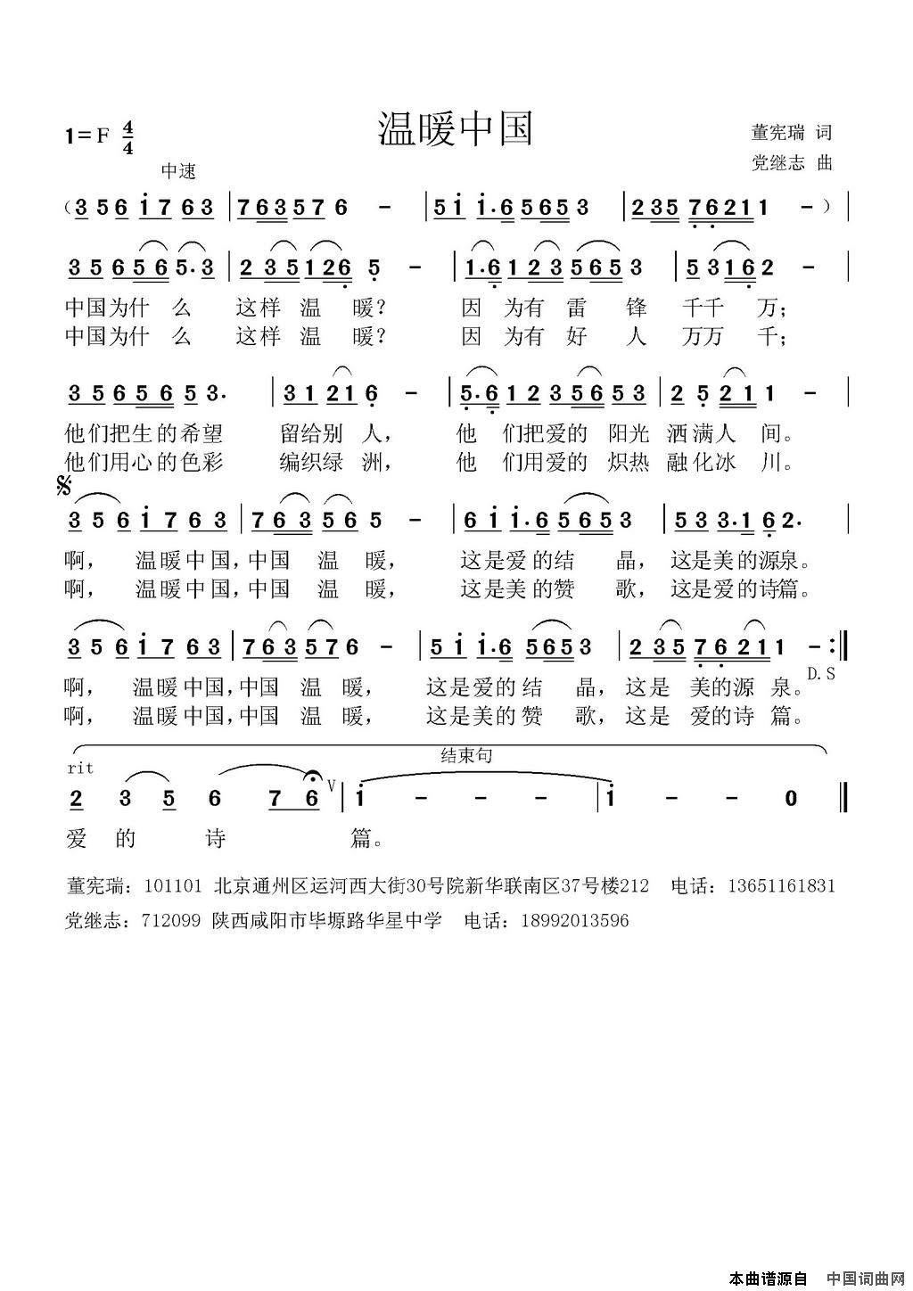 温暖中国简谱1