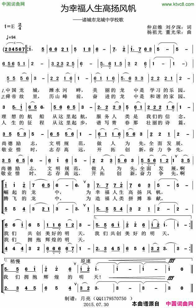 为幸福人生高扬风帆诸城市龙城中学校歌简谱1