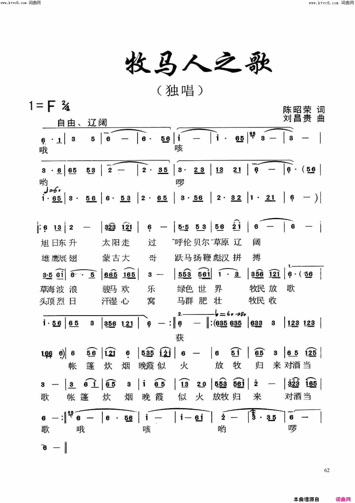 牧马人之歌简谱-胡润华演唱-陈昭荣/刘昌贵词曲1