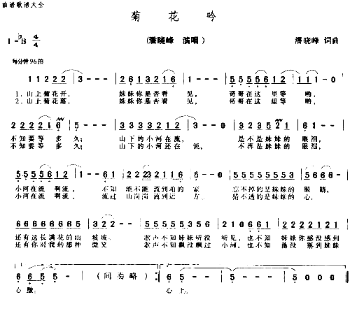 菊花吟简谱1