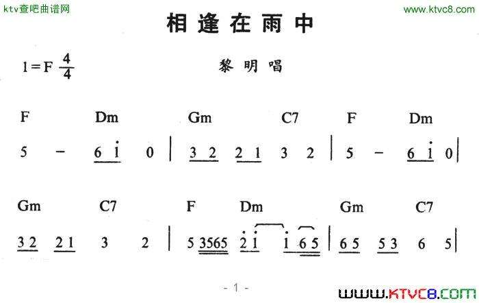 相逢在雨中带和弦简谱-黎明演唱1