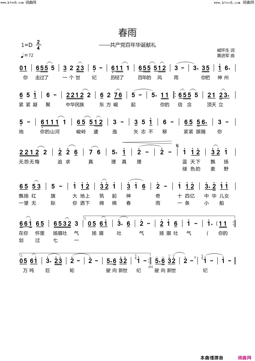 春雨建党百年华诞献礼歌曲简谱1