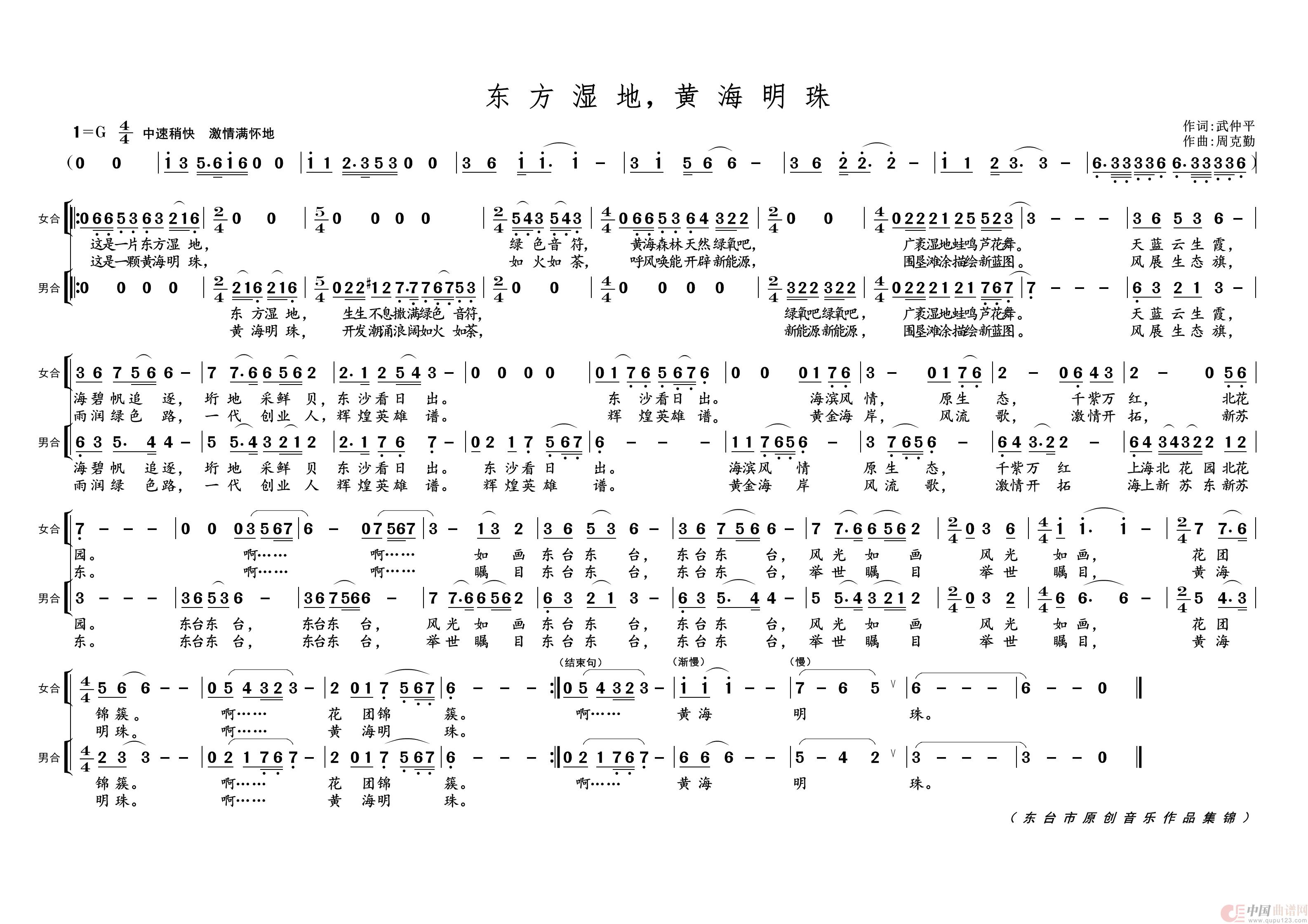 东方湿地，黄海明珠简谱-演唱-黄天祥制作曲谱1