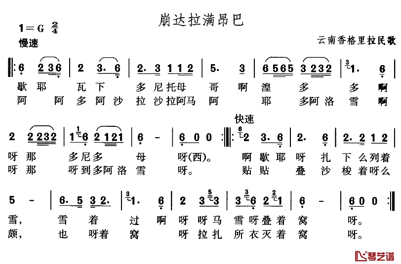 崩达拉满昂巴简谱-藏语民歌1