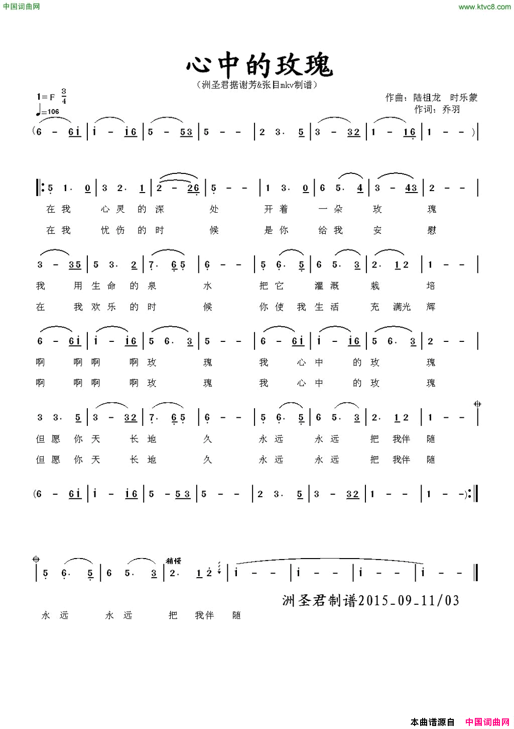 心中的玫瑰乔羽词陆祖龙时乐蒙曲心中的玫瑰乔羽词 陆祖龙 时乐蒙曲简谱-谢芳演唱-乔羽/陆祖龙、时乐蒙词曲1